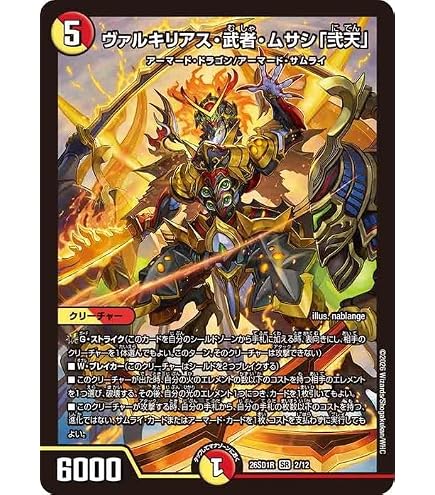 Amazon.co.jp: デュエルマスターズ ボルメテウス・武者・ドラゴン「武